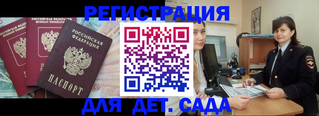 временная регистрация гарантия в Артёмовском