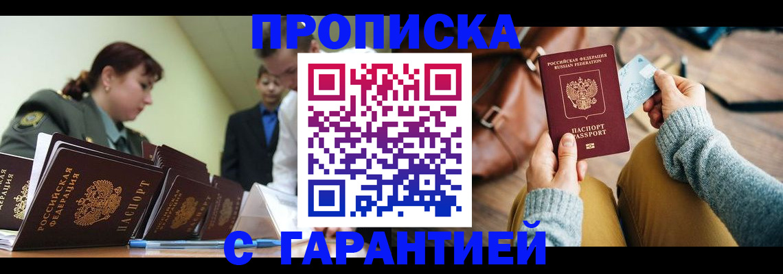 прописка в квартире в Артёмовском