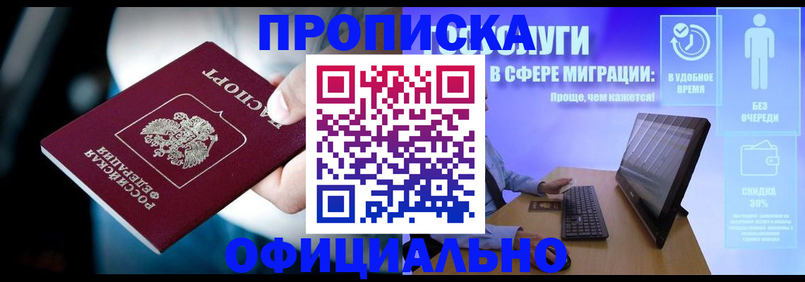 прописка паспорт в Артёмовском